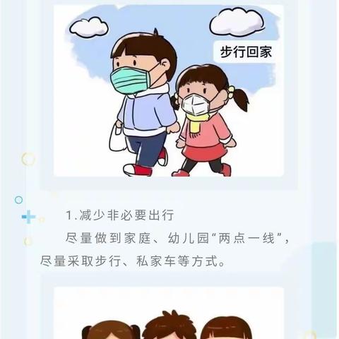 “疫”起携手 筑牢疫情防线 ——致家长的一封信