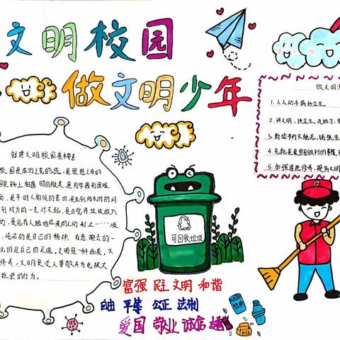 “创文明校园，做文明少年”主题手抄报
