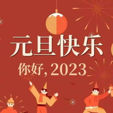 萌娃贺新年  阖家共团圆