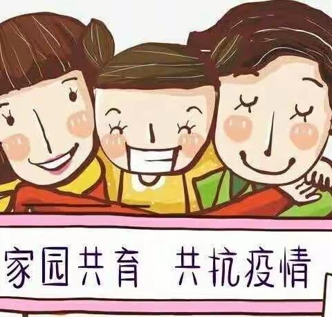 “共同抗疫，用爱陪伴—我会保护好自己”在线互动 ————南华幼儿园