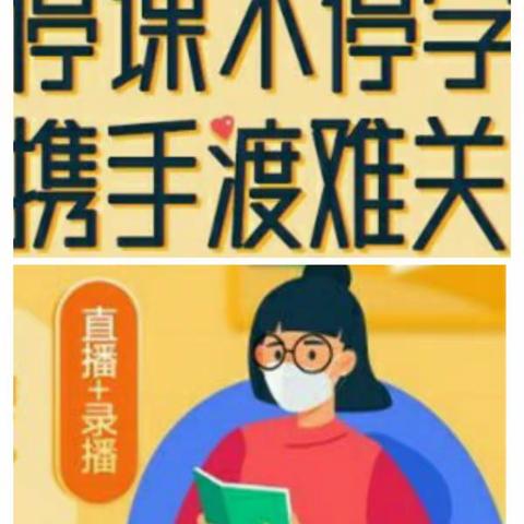定安县初中道德与法治学科“停课不停学”线上教学指导工作第二期简报
