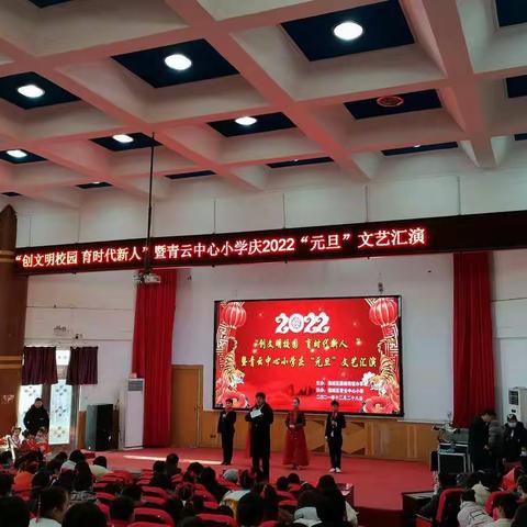 市府小学参加青云中心小学举办的2022年元旦文艺汇演