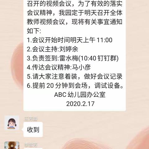库尔勒市ABC幼儿园“疫情不退   奋斗不止”––开学工作视频会议