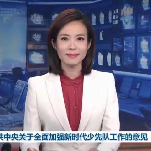 辛村小学全体辅导员学习《中共中央关于全面加强新时代少先队工作的意见》