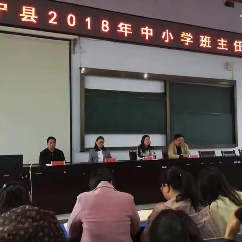 2018中小学班主任全员培训掠影 ——让幸福像花儿一样绽放