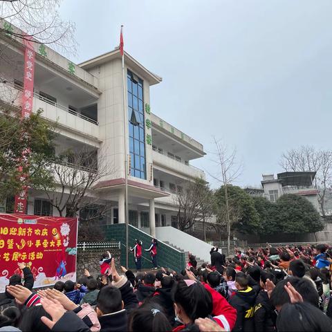 谭家坝小学：开展辞旧迎新齐欢庆 暨小手牵大手 文艺展示活动