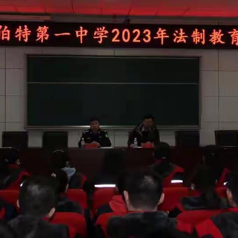 杜尔伯特一中法制教育实践活动简报