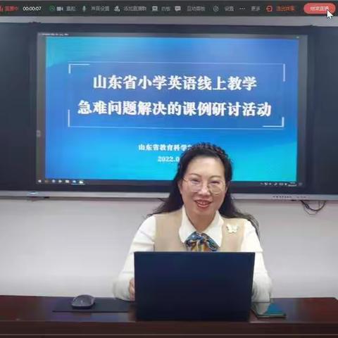 【蒙阴二小 校园动态】云端引领，扬帆远航-山东省小学英语线上教学急难问题研讨会纪实