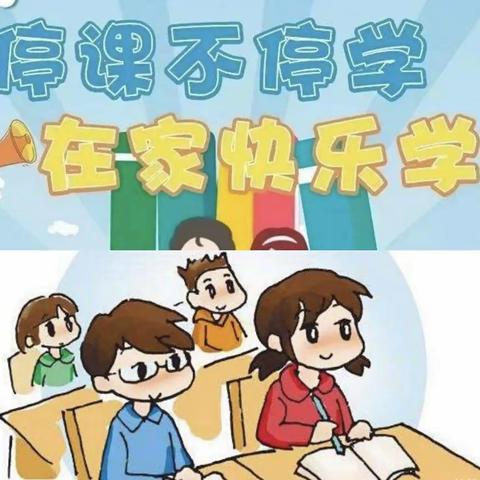 停课不停学，师生“云”相见——贾汪区实验小学三年级组