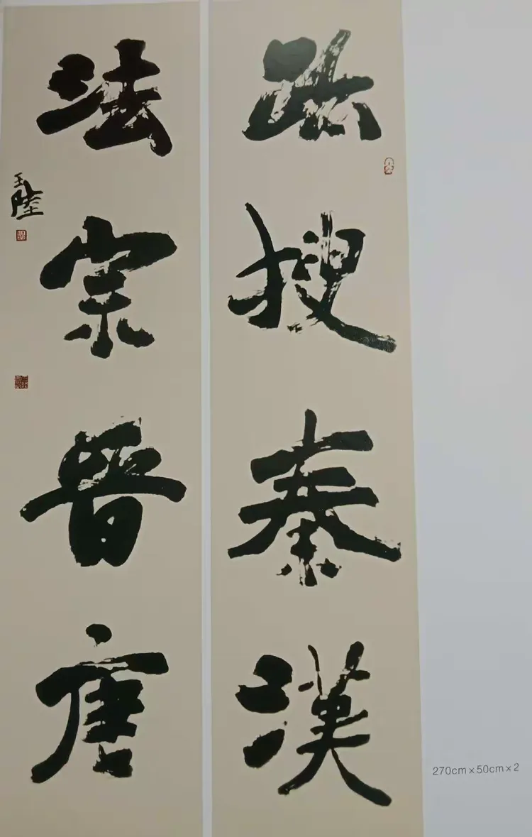 王陆:中国书法艺术的精神内涵