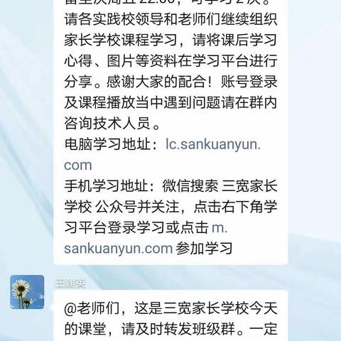 《如何从中华文明中培养孩子的民族自豪感》———2020—2021学年下学期三宽家长课程第六期家长培训纪实