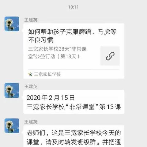 如何帮助孩子克服磨蹭、马虎等不良习惯———延迟开学第十三期线上课堂家长课堂培训记实