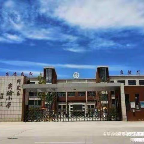 2020—2021学年下学期校本培训纪实     聊城经济技术开发区第二实验小学