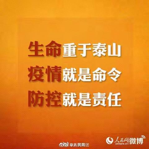 王答学区关于新冠肺炎防控工作安排会议