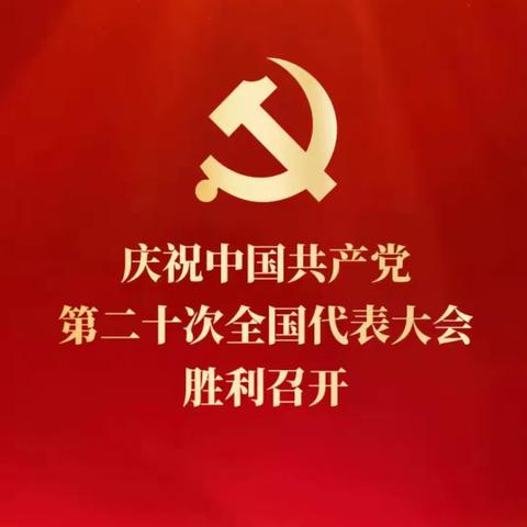 张家口市第一医院检验医学党支部收看二十大开幕式——同心同德，奋勇前进