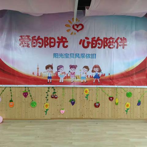 “爱的阳光，心的陪伴”——阳光心长重幼儿园大班毕业典礼