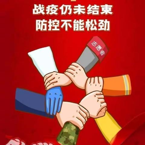 安全过暑假，疫情不放松——下白霜小学暑期疫情防控学习会