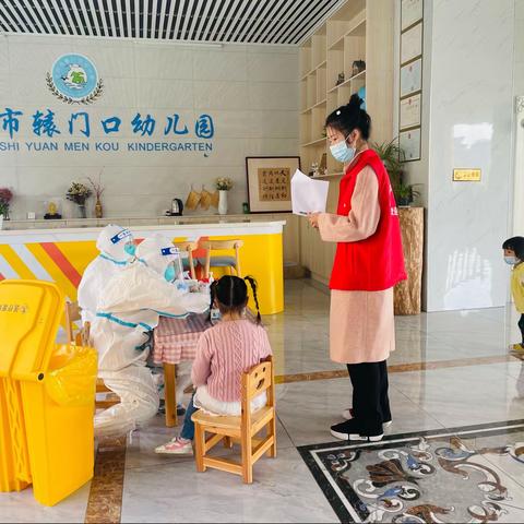 用心护航，“幼”见美好！——辕门口幼儿园全体师生核酸检测美篇