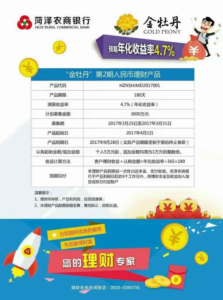 菏泽农商银行同时推出“吉祥如意”大额存单和“金牡丹”理财产品