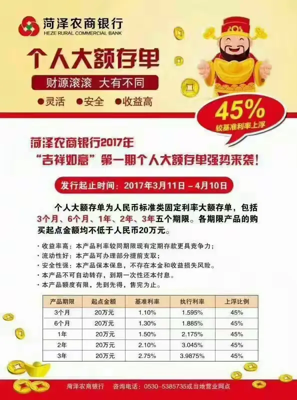 菏泽农商银行同时推出“吉祥如意”大额存单和“金牡丹”理财产品