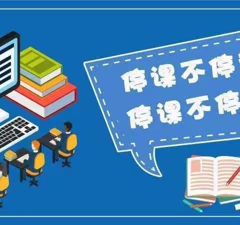 春风战“疫”育桃李 和谐超越慧云端 ——前郭一中线上教学纪实