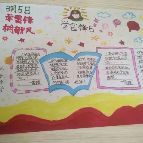 桐乡街道市皓小学开展学雷锋活动