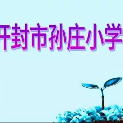 相遇空中课堂    争做自律学生——六年级线上教学进行时