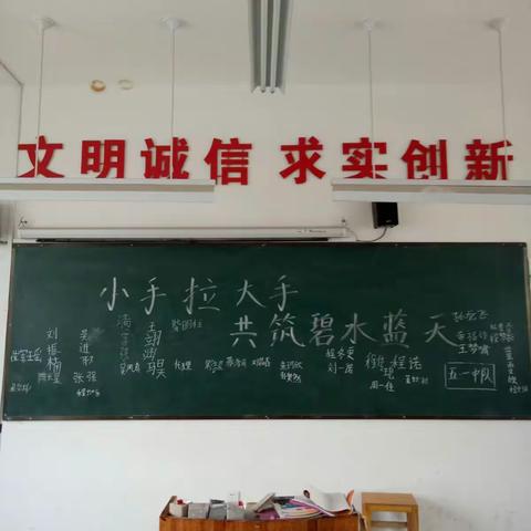 龙王庙中心小学“小手拉大手，共筑碧水蓝天”主题班会