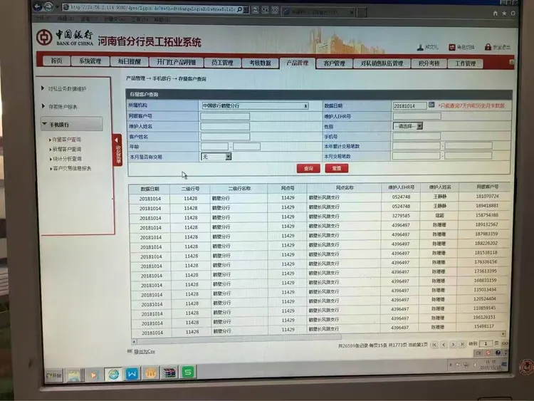 拓业系统之手机银行查询功能演练