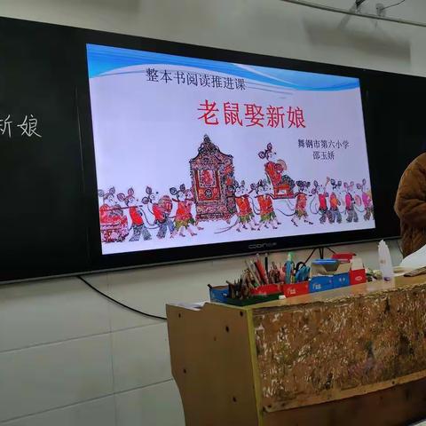 心之所向，素履而往；书香致远，守望成长——舞钢市第六小学整本书阅读教学之推进课研究暨联片教研活动