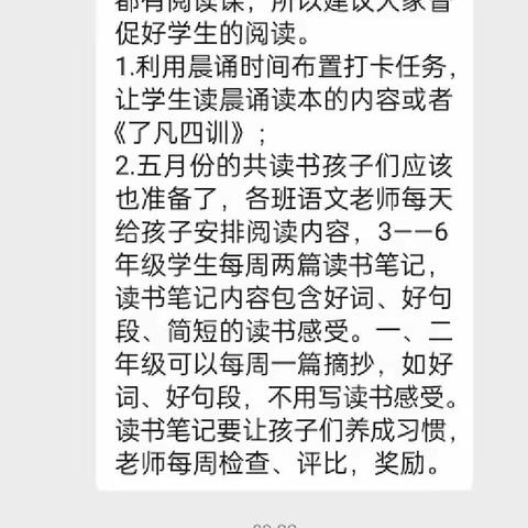 “学不止，研不断”校本教研汇聚云端——舞钢市第六小学语文教研组线上教研活动记录