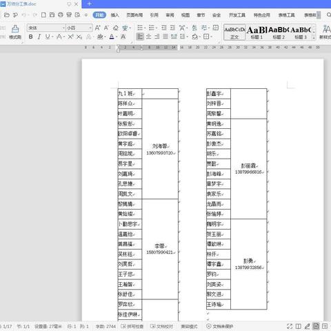 冬日严寒情不寒，暖情送到学子家 2021年安源区第一中学暑期万师访万家活动