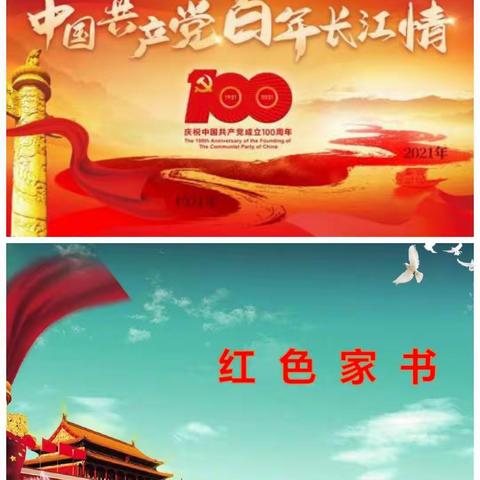 红色家书       永恒的丰碑