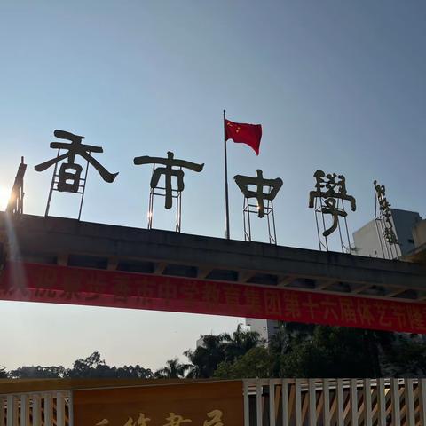 路漫漫其修远兮，一路行一路思——2023年揭阳市“领航工程”名教师跟岗研修活动（第八小组）