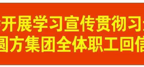 联耀物业┃公司工会组织员工学习宣传贯彻习近平总书记的回信精神