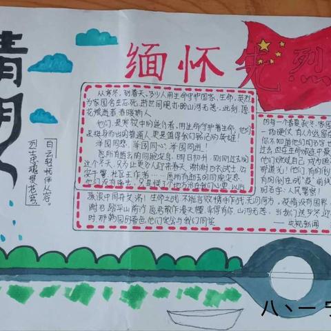 宋村初级中学“我们的节日·清明”网上祭英烈活动总结