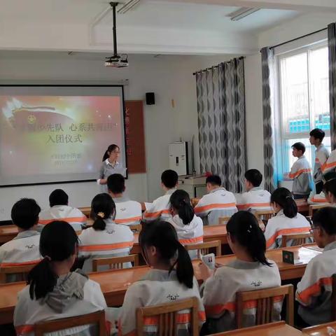 鄠邑区宋村初级中学“告别红领巾，心系共青团”入团仪式