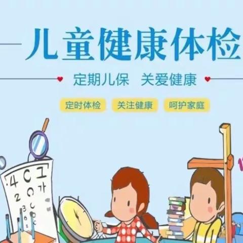 我体检，我健康，我快乐——博雅宝贝幼儿园体检美篇