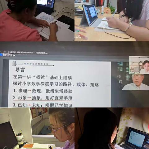 峪口中心小学数学新课标解读培训第六天