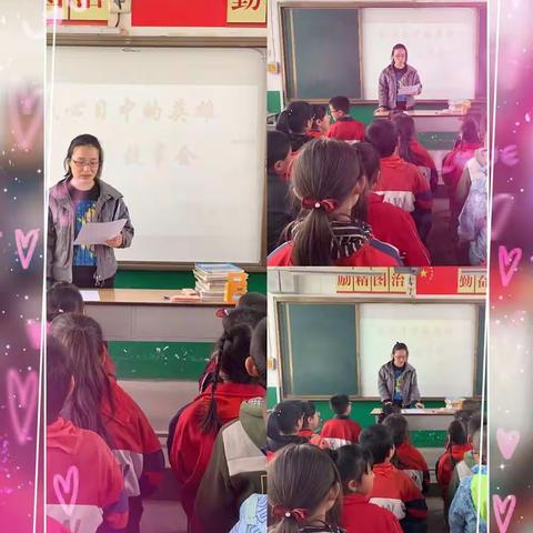 峪来中心校段家窑学校我心目中的英雄故事会