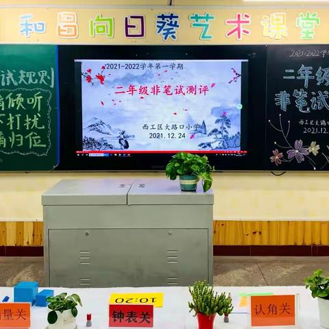 趣味闯关，快乐成长——大路口小学2021-2022学年第一学期二年级数学非笔试测评