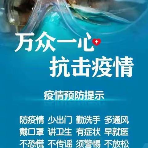 防控疫情，我们在行动                                 中卫市第九小学一年级7班