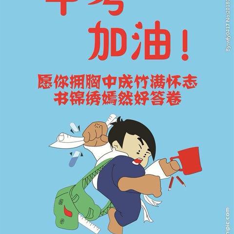创新中学中考放假通知