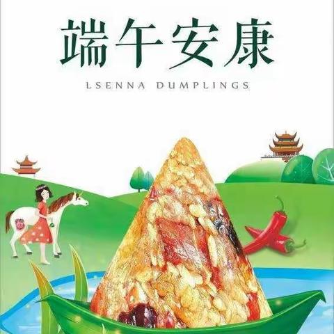 姚家小学端午节放假通知