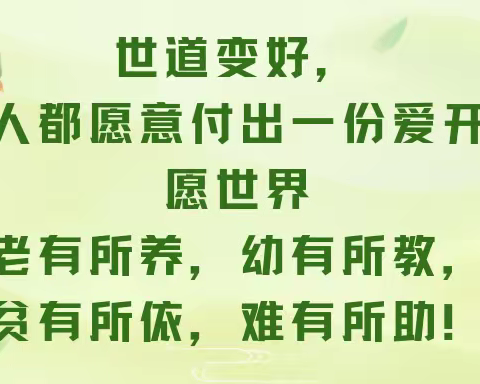 慈心善食——爱心冰箱免费食品站
