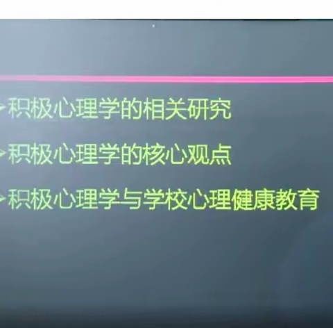 兴趣促学 教学相长——心理学培训心得