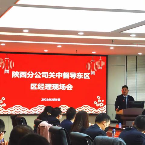 陕西分公司关中督导东区区经理现场会会议简报