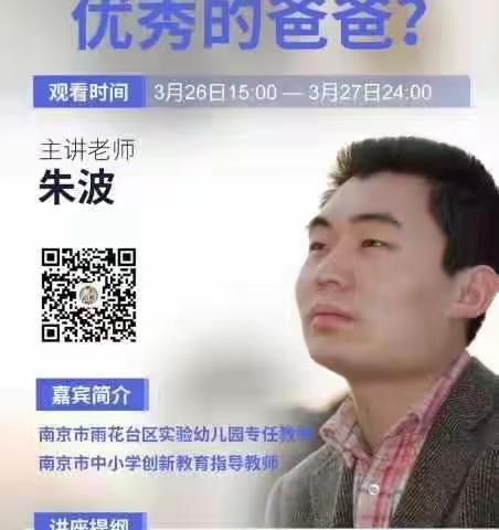 《如何做一个优秀的爸爸？》家长直播感悟——开发区中心幼儿园