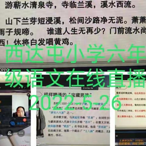 疫情面前守初心 线上教学展风采——三河市西达屯小学5月26日线上直播教学