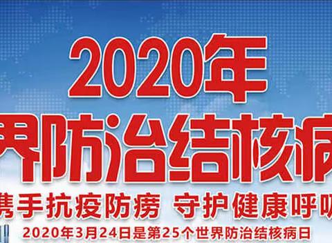 林河学校开展预防结核病活动